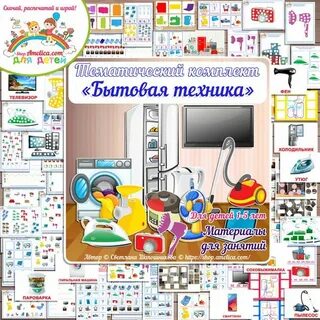 Игры бытовая техника