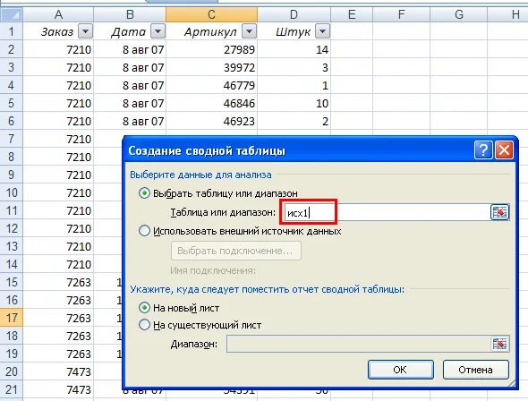 Excel. Сводная таблица на основе другой сводной