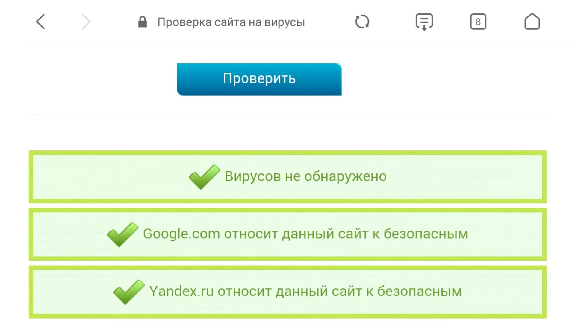 Проверить сайт на отзывы. Вирус в пробирке. Проверка на вирусы. Проверка сайта на вирусы. Проверка файла на вирусы.