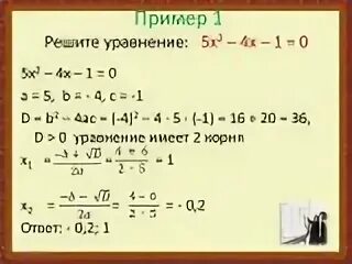 Алгебра квадратные уравнения