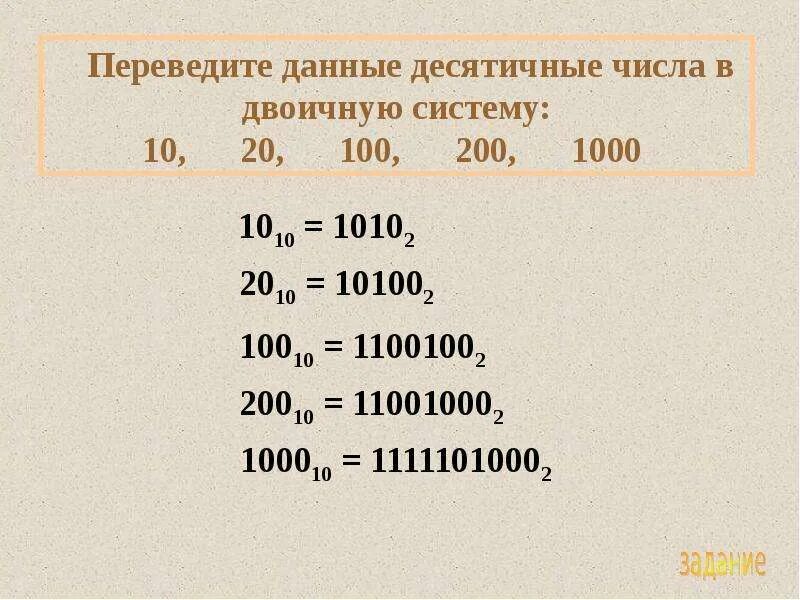 1 в десятичной сколько в двоичной. Перевести число 100 в двоичную систему. Переведите в десятичную систему двоичное число 100. 100 В десятичной системе перевести в двоичную систему. 100 В 10 системе счисления перевести в двоичную.