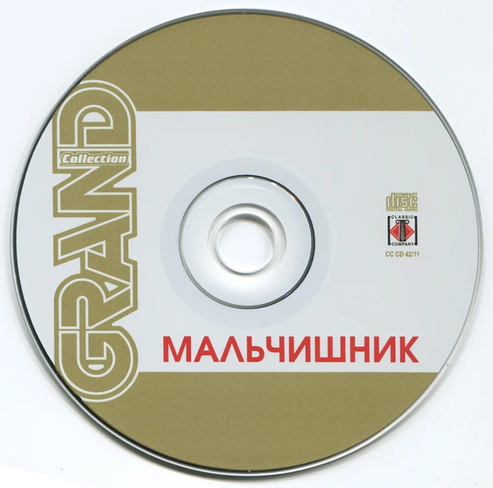 мальчишник последний раз mp3. мальчишник последний раз mp3. группа мальчишник cd. мисс большая грудь мальчишник. мальчишник последний раз.