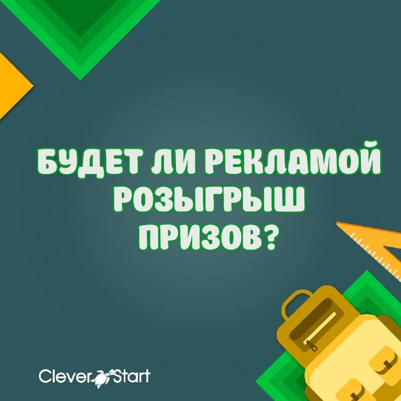 My cleverstart ru. Клевер старт.