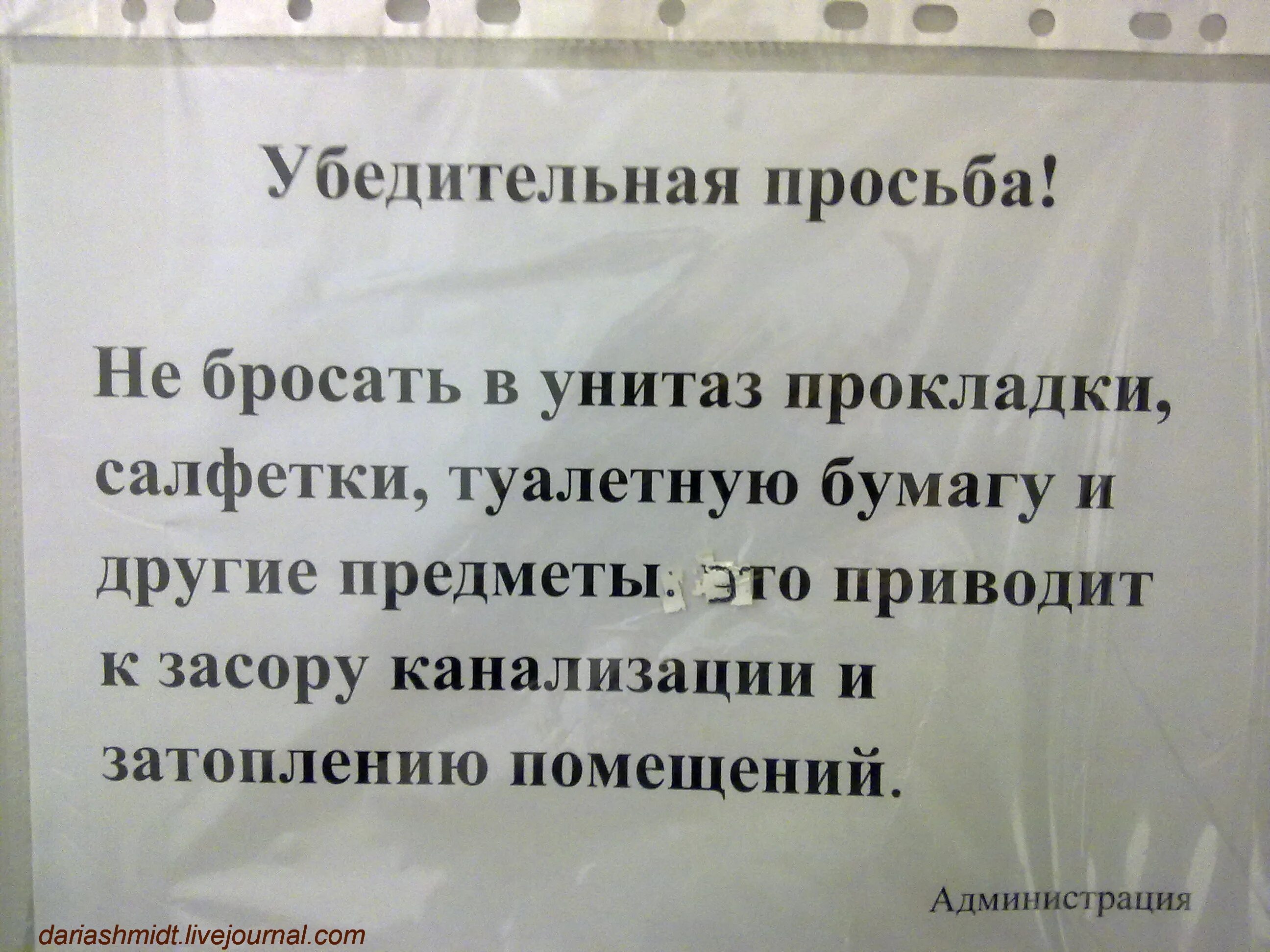 Кидай запрос. Не бросайте в унитаз объявление. Объявления о засоре канализации для соседей.