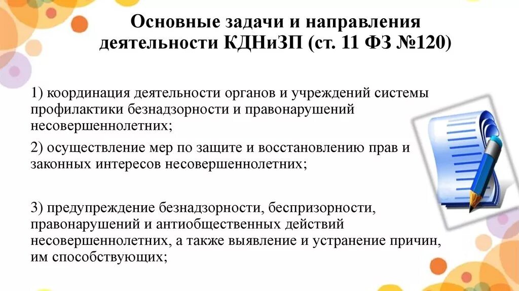 Кдн отчет. Презентация кдн и зп. кдн задачи. основные направления работы комиссии по делам несовершеннолетних. основные задачи пдн.