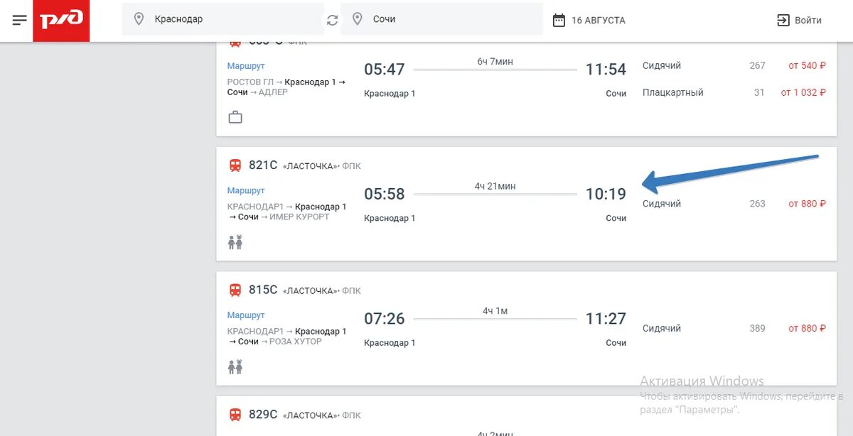 Расписание ласточки Краснодар. Билет Адлер Краснодар. Расписание поездов Сочи Краснодар. Электричка Ласточка Сочи Краснодар.