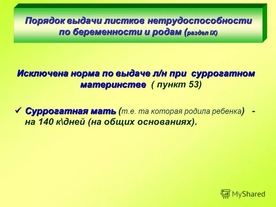 Порядок выдачи листка нетрудоспособности при заболеваниях. Порядок выдачи листка нетрудоспособности при заболеваниях. Сроки выдачи листка нетрудоспособности. Способы выдачи листков нетрудоспособности. Порядок выдачи листка нетрудоспособности при заболеваниях и травмах.