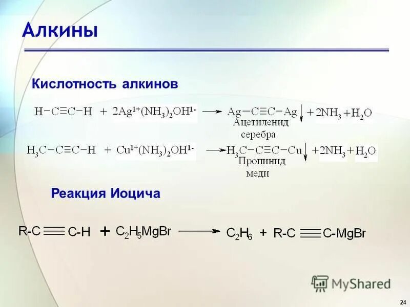 Первый алкин