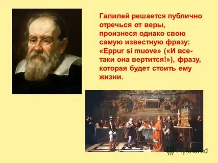 Ученый сверстник галилея был галилея не глупее