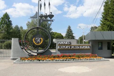 Усть качка это