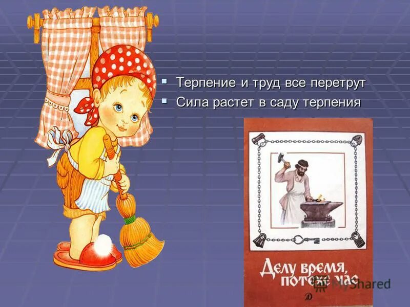 В труде красота человека сочинение. 10 предложений о своем труде. Мини сочинение на тему труд. Пословицы и поговорки народов россии о труде. 10 предложений о своем труде.