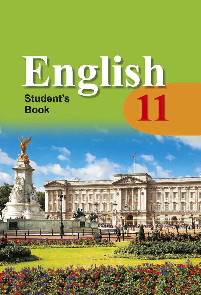 Английский язык 11 класс student's book. Учебник по английскому 11 класс. English 11 класс. Учебник английского 11 класс. Английский язык 11 класс книга.