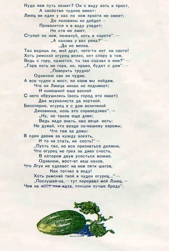 Басня лжец. Лев николаевич толстой басня лгун. Крылов басня лжец. Басня крылова лжец. Лев толстой лгун.