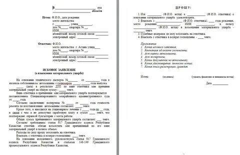 Исковое возмещение убытков
