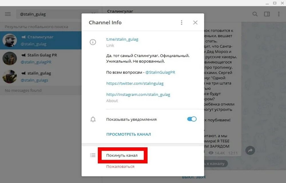 Как удалить сообщение в телеграм канале. Как отписаться в телеграмме от канала. как отписаться от канала в телеграме. покинуть канал телеграмм. отписаться от группы в телеграмме.