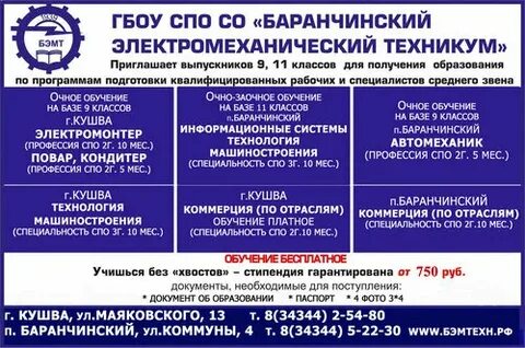 Сайт баранчинского электромеханического техникума