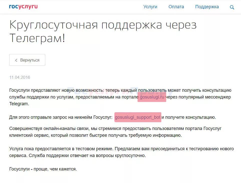 Горячая линия портала госуслуг телефон. Госуслуги номер телефона. Госуслуги чат поддержки. Служба поддержки госуслуг. Служба поддержки госуслуг круглосуточно.