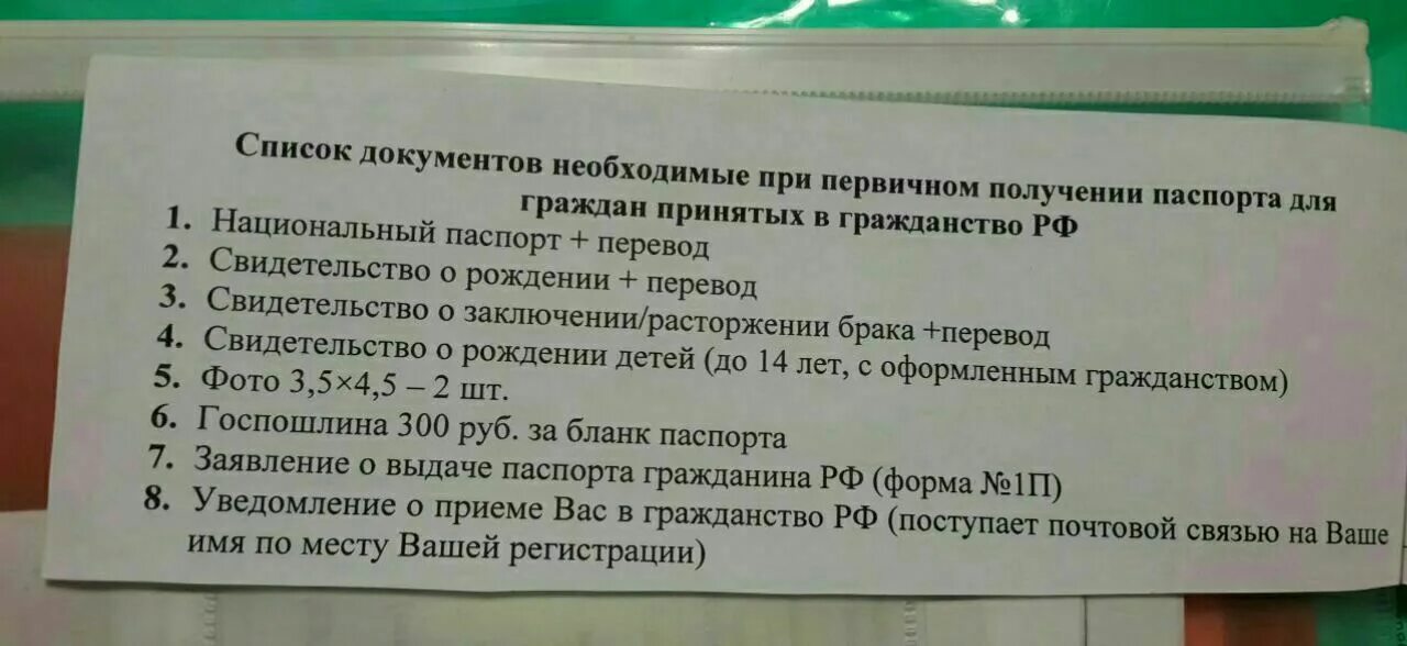 Что нужно для получение рф