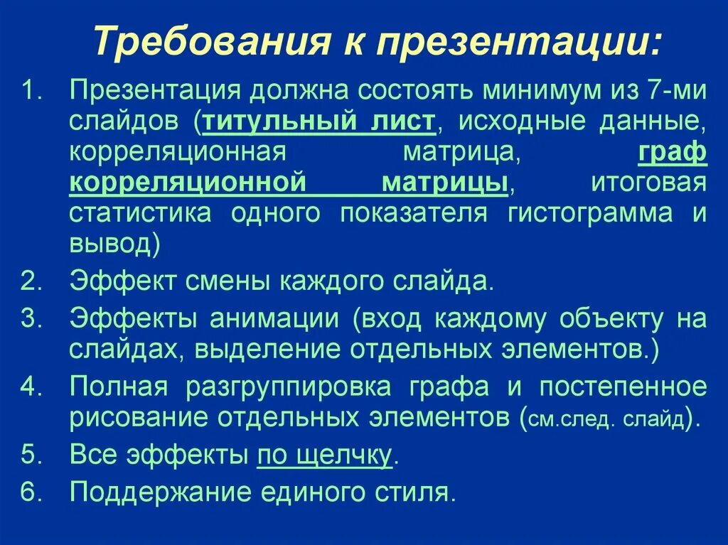 Состоять как минимум из. Требования к презентации. из чего должна состоять презентация. какая должна быть структура презентации. разгруппировка слайдов.