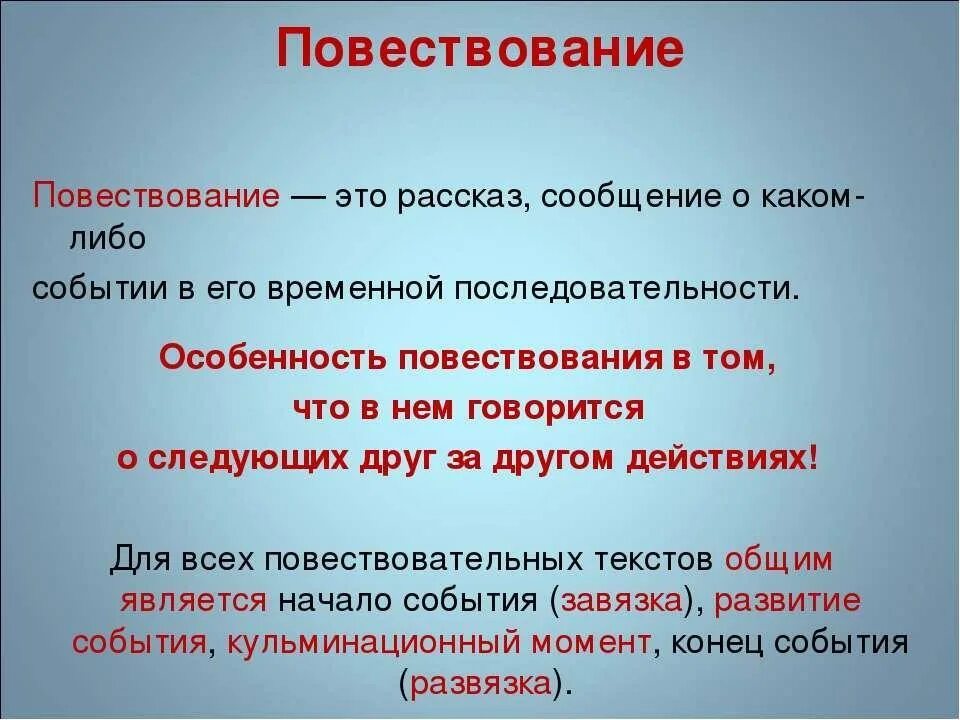 Прямое повествование