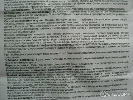 Эргоферон побочные действия