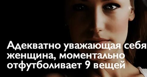 Уважать свою женщину