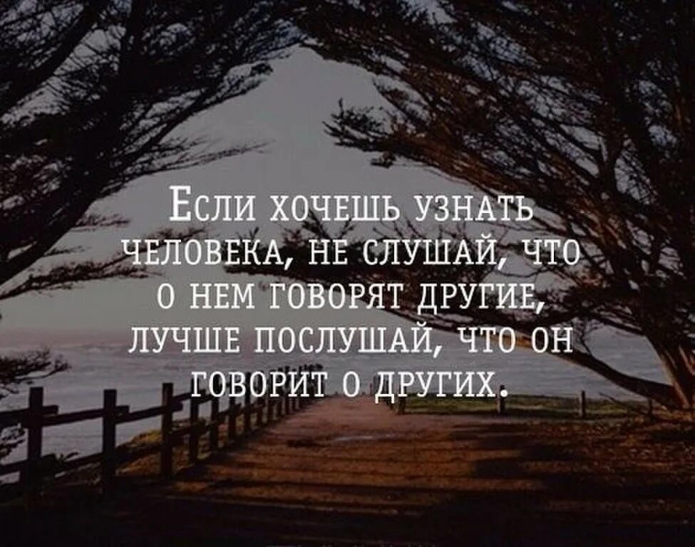 Не пытайтесь понять женщину. Если хочешь узнать человека. Высказывания о врагах. Хочешь понять что действительно твое. Если хочешь понять жизнь то перестань.