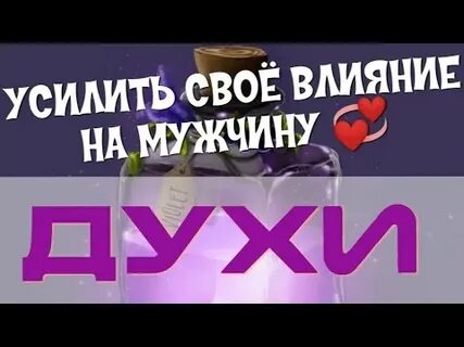 Какой аромат духов привлекает мужчин