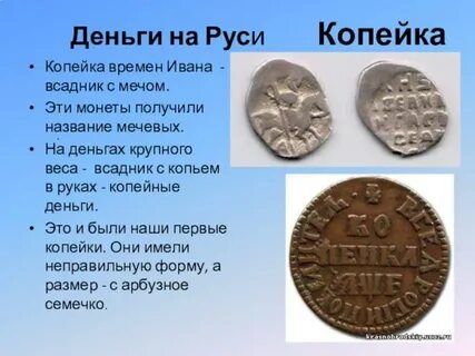 Древние деньги название