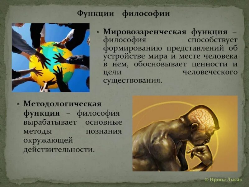 Аксиологическая функция философии состоит в том что. Аксиологическая функция философии состоит в том что