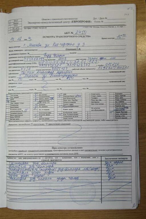 Акт осмотра. Акт осмотра поврежденного транспортного средства. Акт технического осмотра транспортного средства гибдд. Заявление в страховую на осмотр. Акт осмотра осаго.