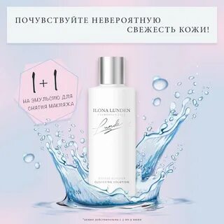 Косметика лунден