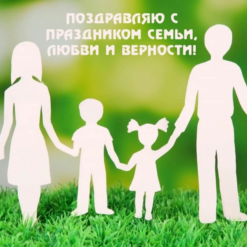 Семья любовь труд. Репродуктивное здоровье. силуэты семьи с детьми. фон семья. семья человечки.
