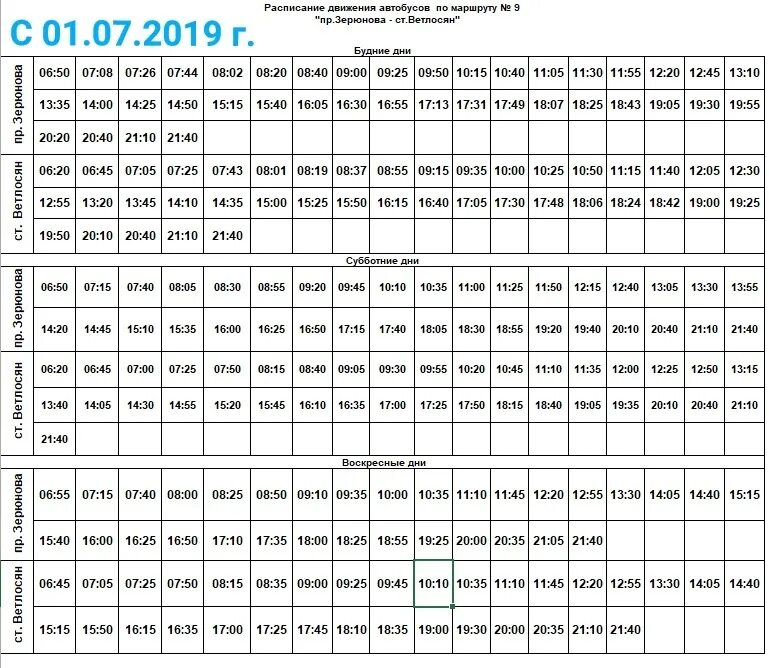 Расписание автобусов 208 каменки нижний. Расписание 11 автобуса Ухта. Расписание 11 автобуса Ухта новое. Расписание 9 автобуса Ухта. Автобусы Ухта Сосногорск расписание 208 автобуса.