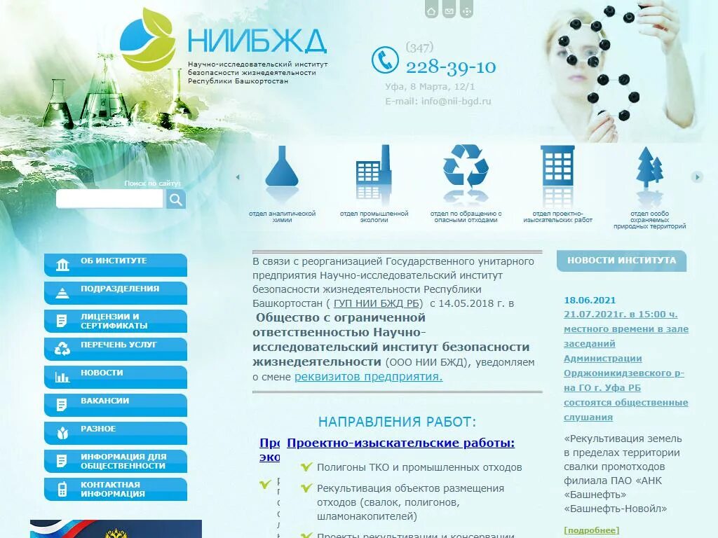 Фото по безопасности жизнедеятельности институт. Нии бжд уфа. Нии бжд тюмень. Нии тюмень. Нии бжд.