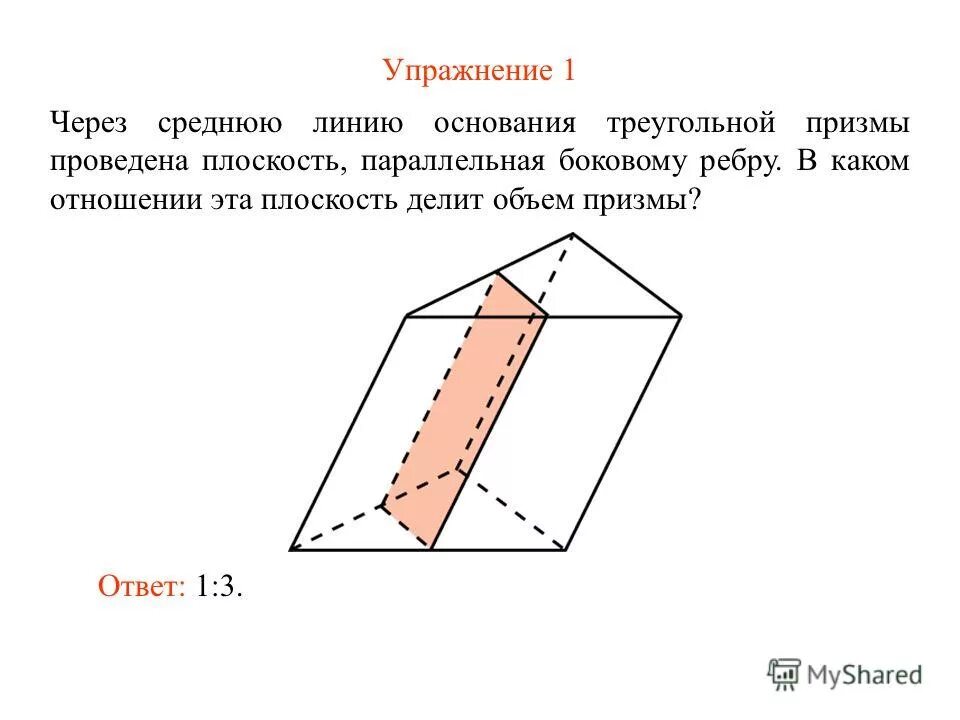 Найдите площадь боковой поверхности исходной призмы. Как построить сечение треугольной призмы. Грань призмы ребра и основания треугольной. Треугольная призма авса1в1с1. Треугольная призма призма.