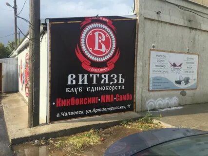 Спортивный клуб витязь