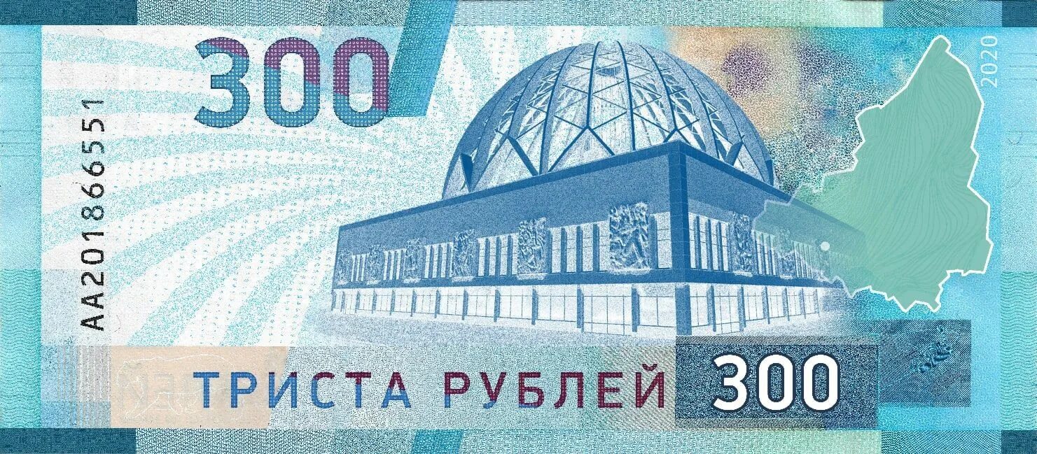 Новая 300 рублевая купюра. 300 Рублей. Новая купюра банка России?!. 300 Рублей. Банкнота 300 рублей.