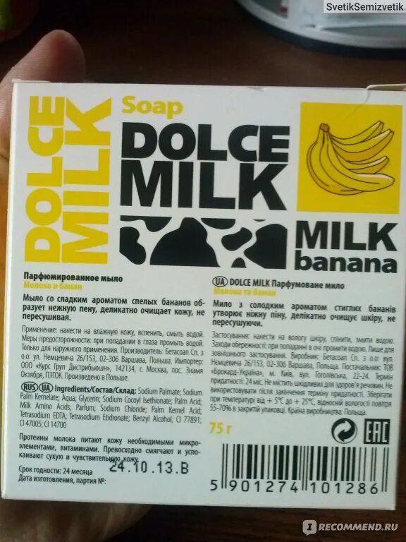 Банановый Дольче Милк. Dolce Milk этикетка. Dolce Milk мыло банан. Наклейки Дольче Милк. Dolce перевод на русский