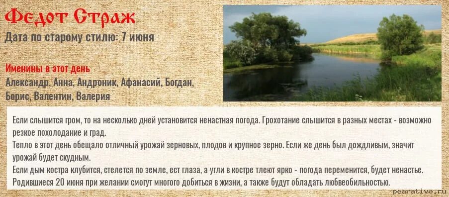 День федота. 20 Июня народный календарь. Федот Страж народный календарь. Федот урожайник (народный праздник).. 20 Июня приметы.