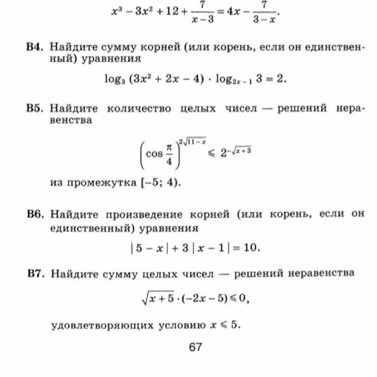 Х корень х 6х 3. Корень 5х-2. 3х-4 корень х - 3. корень 7-х=х-5. корень 5-х корень 5+х равно 2.