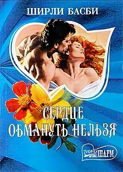 Читать книги басби ширли