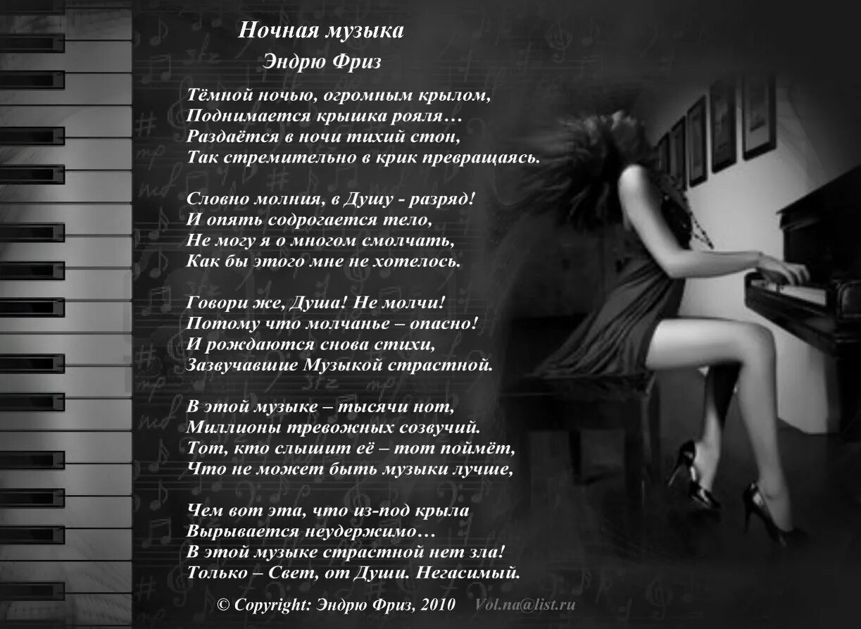 Мастерство стих. Стихи. стихи музыка любви. стихи о музыке. тёмные стихи.