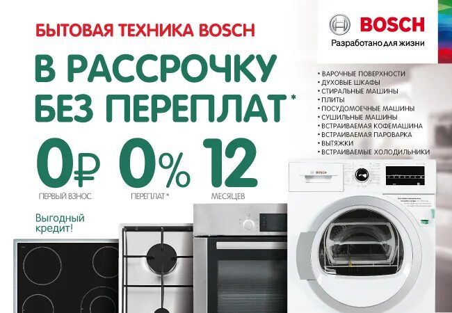 Бытовая техника в рассрочку. Рассрочка на бытовую технику. Бытовая техника в рассрочку без банка. Рассрочка без банка магазин техники. Рассрочка на бытовую технику dns.
