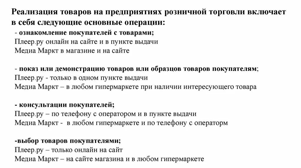 Реализация товаров в розничной торговле. Реализация продукции. Условия реализации товаров. ГОСТ по розничной торговле.