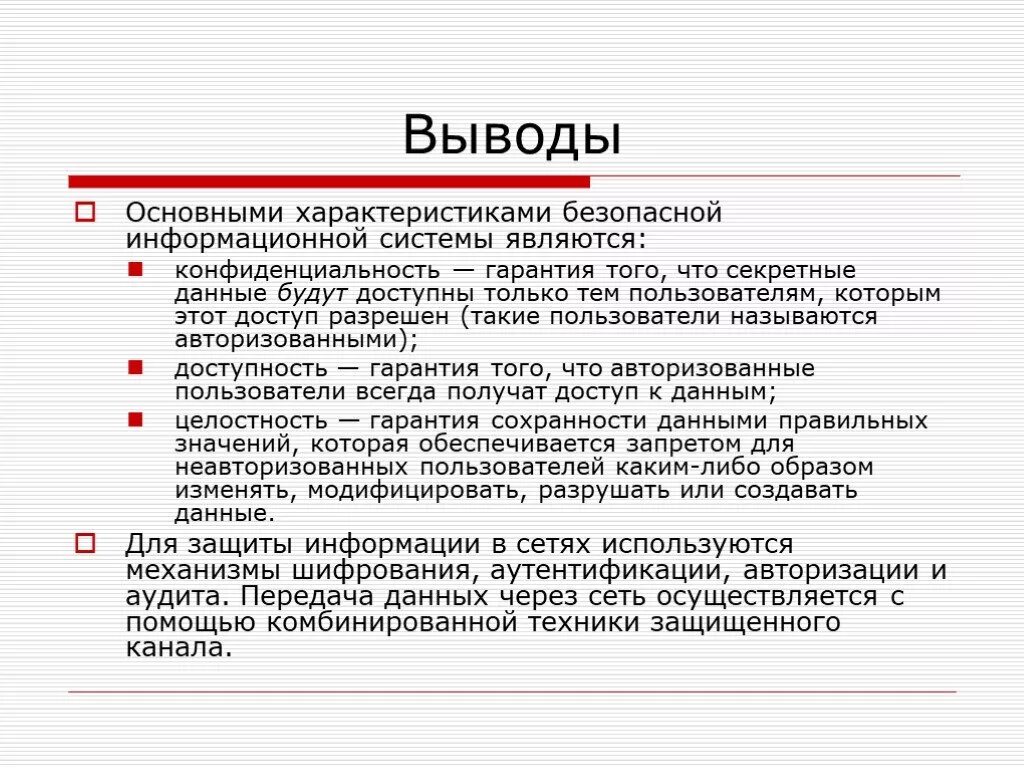 Сеть вывода