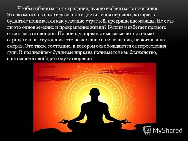 Нирвана в страдании. Буддизм избавление от страданий. нирвана буддизм. достижение нирваны в буддизме. состояние нирваны в буддизме.
