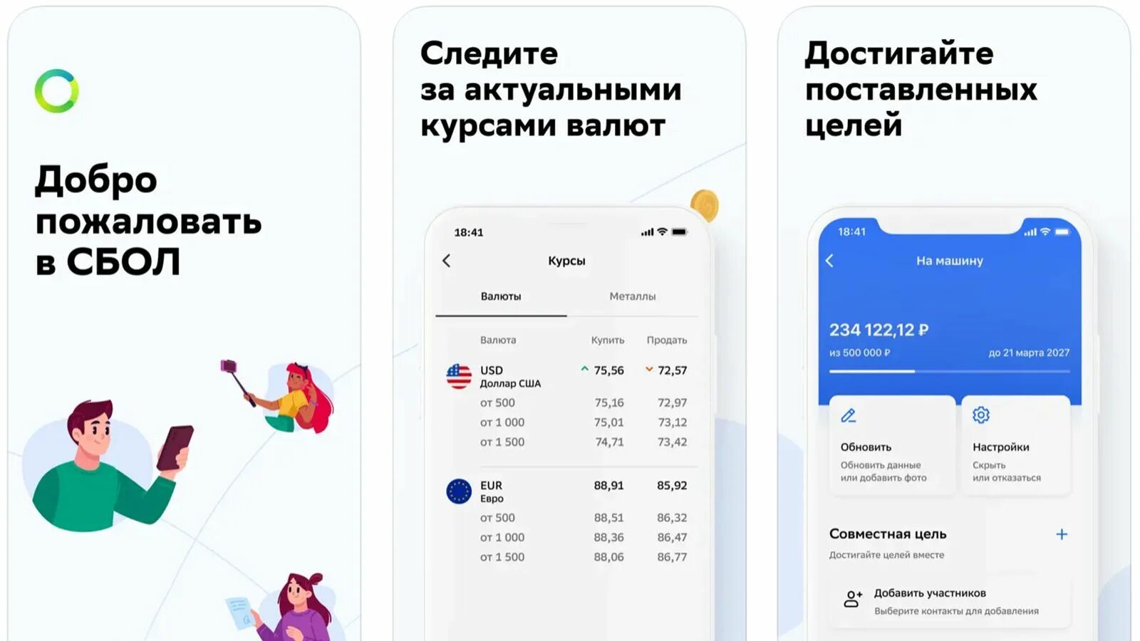 Новое приложение сбера для iphone. СБОЛ приложение. SBOL приложение Сбербанка. СБОЛ приложение для айфонов. Новое приложение Сбербанк для айфона.