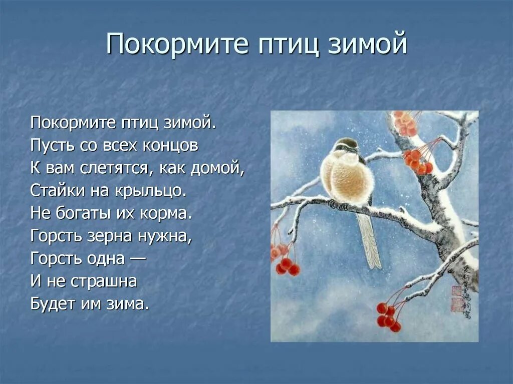 Памятка покормите птиц зимой для родителей. Листовка покормите птиц зимой. Акция покормите птиц зимой. Призыв помогать птицам зимой. Закладка покормите птиц зимой.