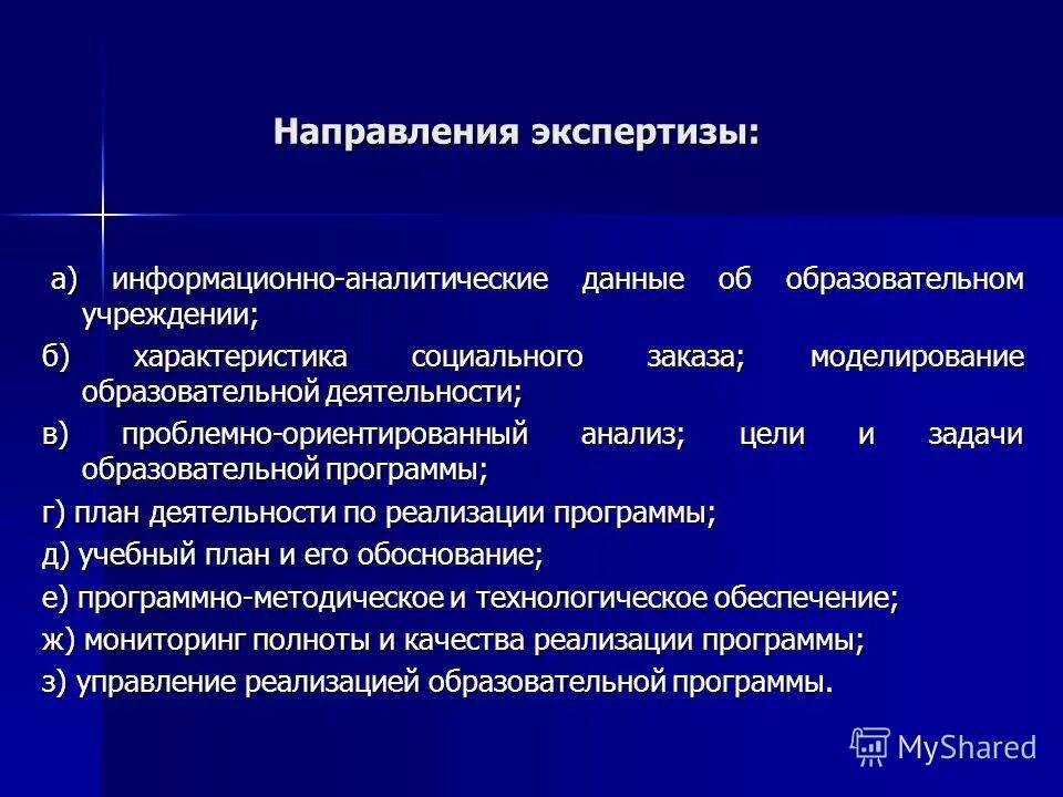 Основные направления экспертизы